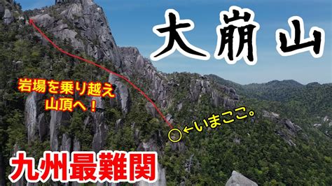 大崩山 遭難